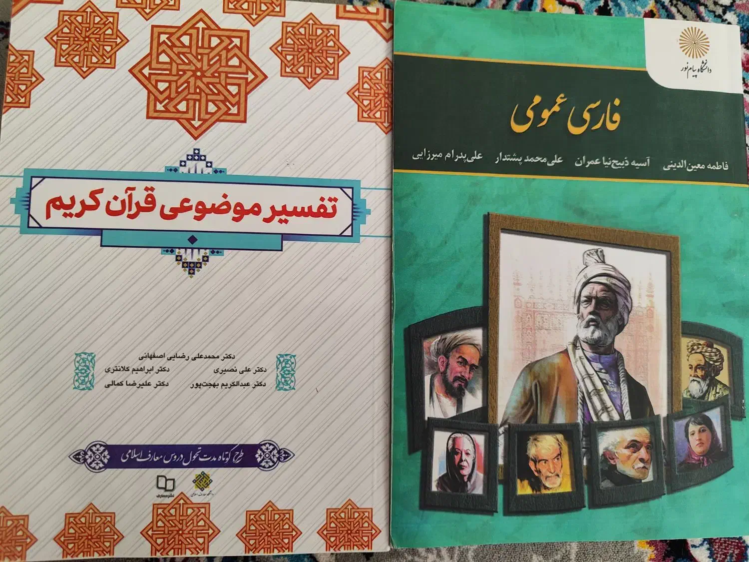 کتاب دروس عمومی پیام نور|کتاب و مجله آموزشی|میبد, |دیوار