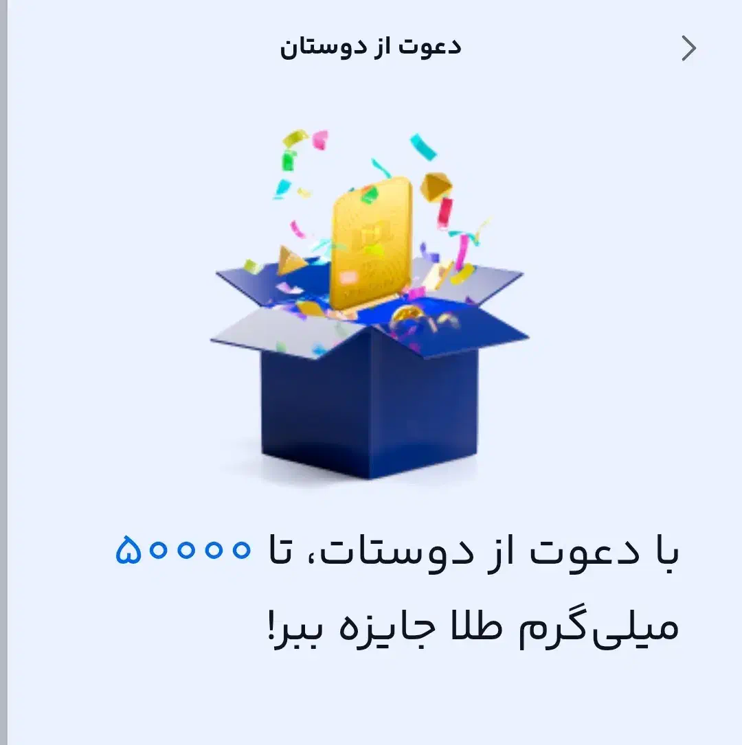 ثبت نام کن هدیه بگیر دوستاتم دعوت کن هدیه بگیرین|کارت هدیه و تخفیف|ارومیه, |دیوار