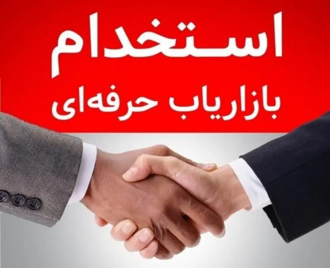 ویزیتور|استخدام بازاریابی و فروش|همدان, |دیوار