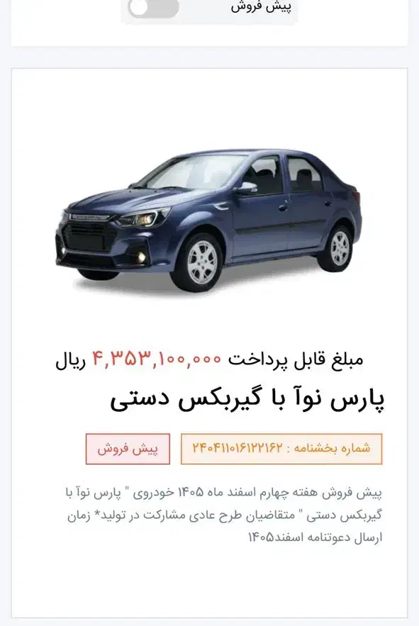 پارس نوا|خودرو سواری و وانت|زنجان, |دیوار