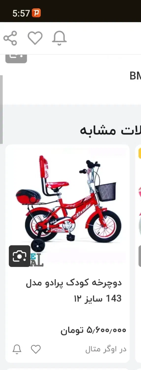 دوچرخه کودک سایز 12 مارک پرادو|دوچرخه، اسکیت، اسکوتر|اصفهان, خانه اصفهان|دیوار