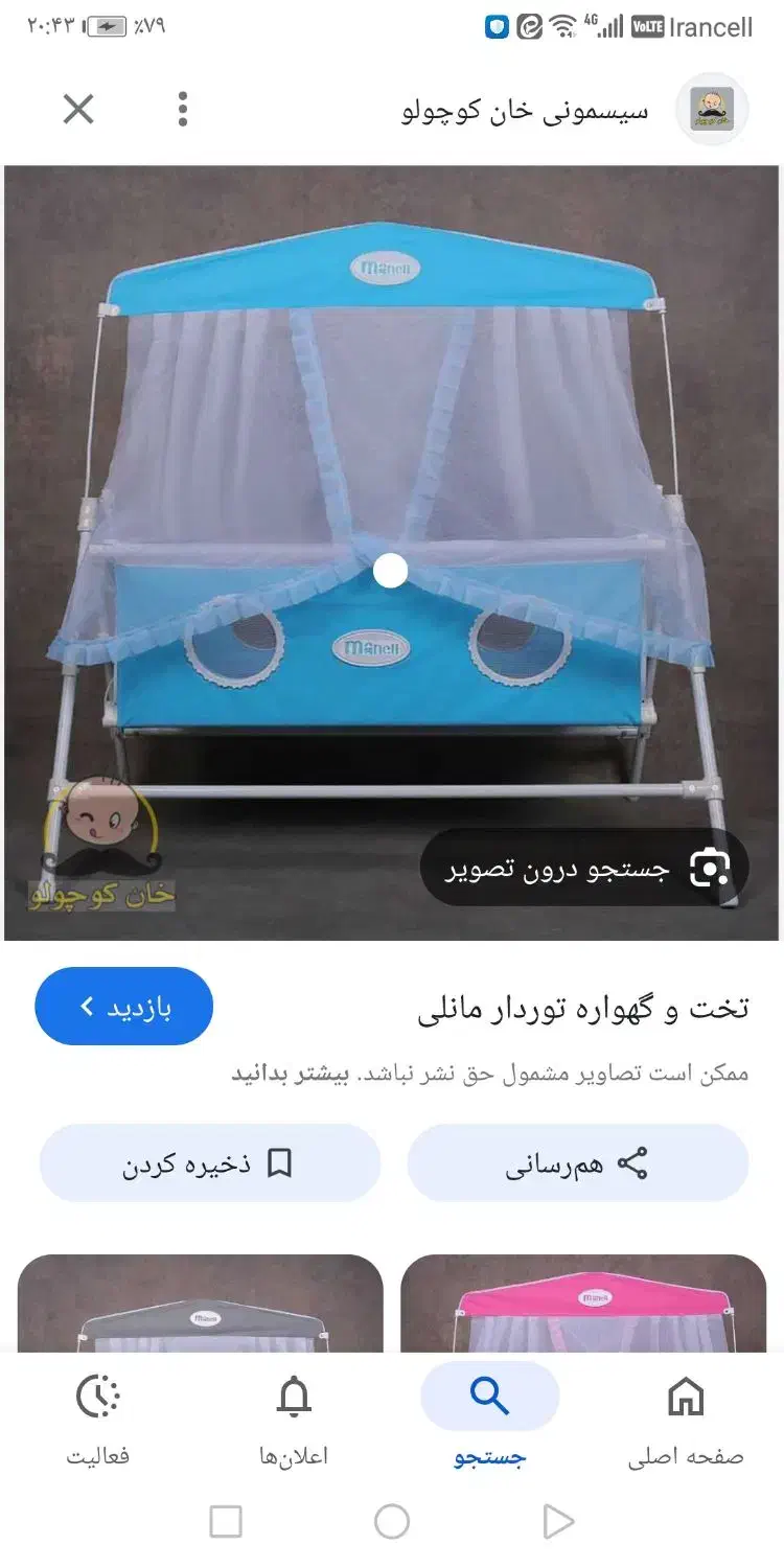 گهواره کودک|اسباب و اثاث بچه|کرج, اسدآباد|دیوار