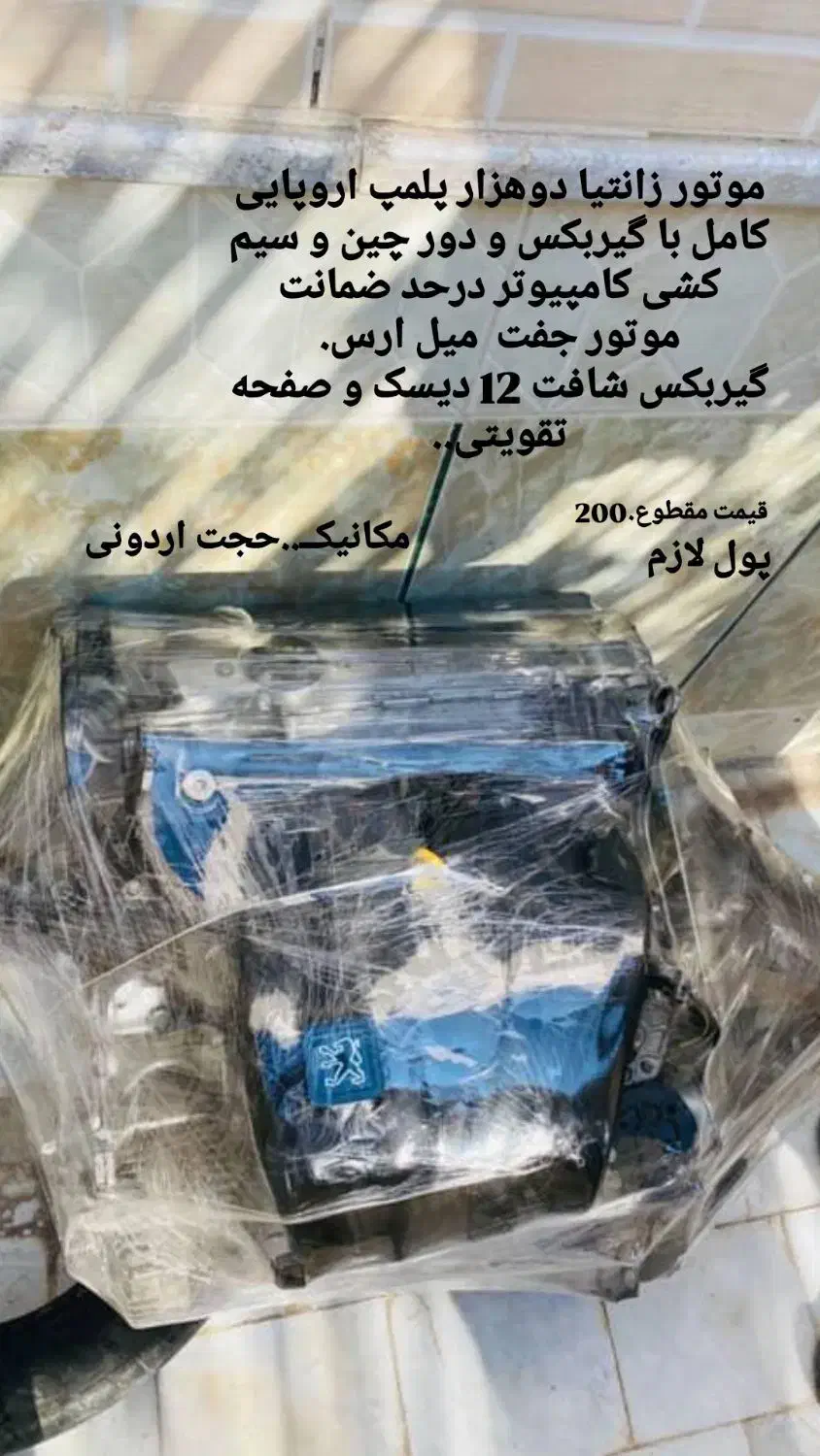 موتور زانتیا2000|قطعات یدکی و لوازم جانبی|زابل, |دیوار