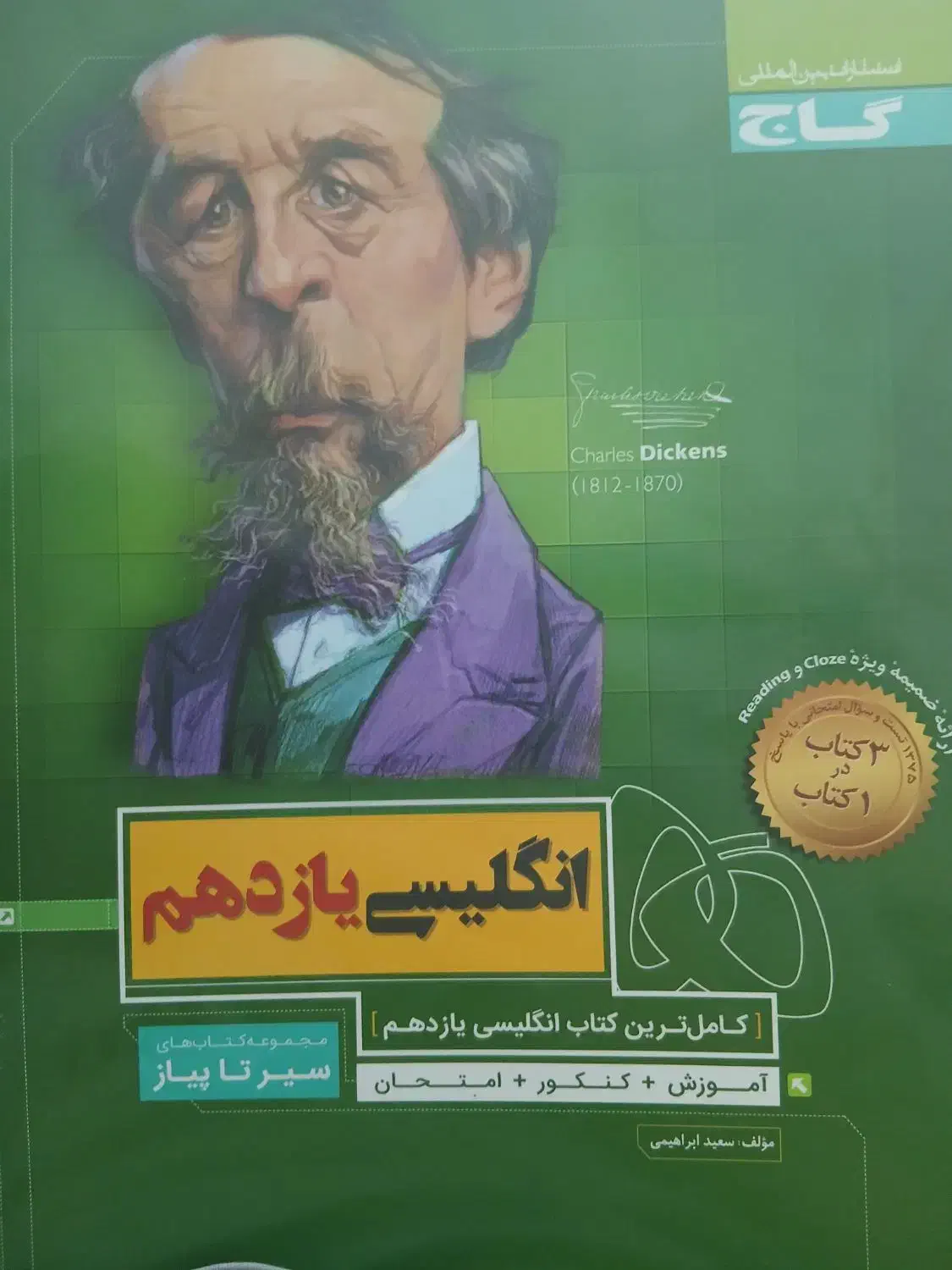 کتاب کار زبان یازدهم (گاج)|کتاب و مجله آموزشی|قوچان, |دیوار