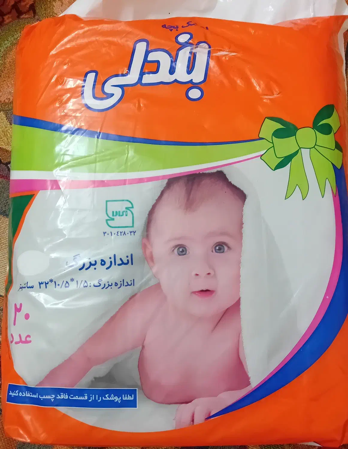 پوشک مای بیبی|اسباب و اثاث بچه|قم, زنبیل آباد|دیوار