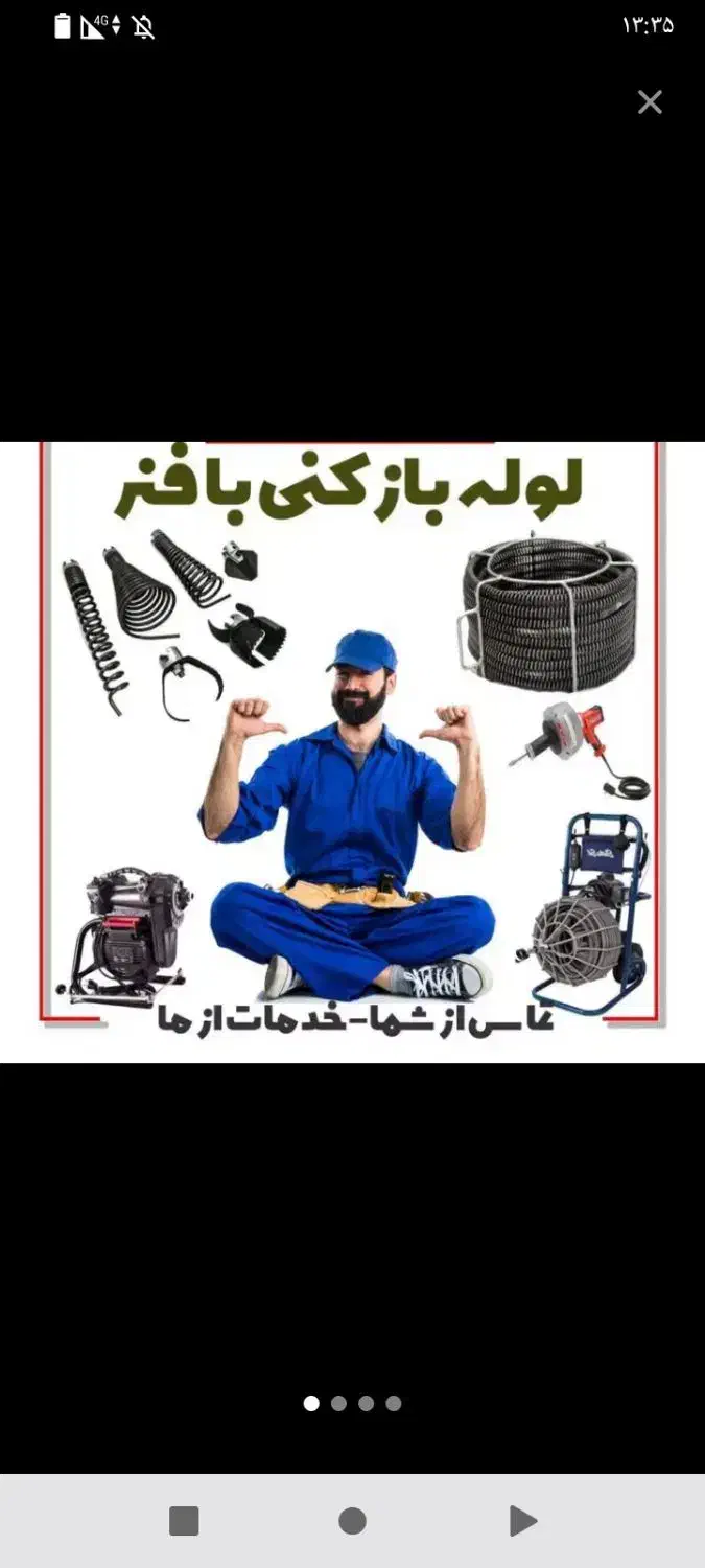 لوله بازکنی برقی تضمینی قیمت منصفانه 24ساعته|خدمات پیشه و مهارت|زرقان, |دیوار