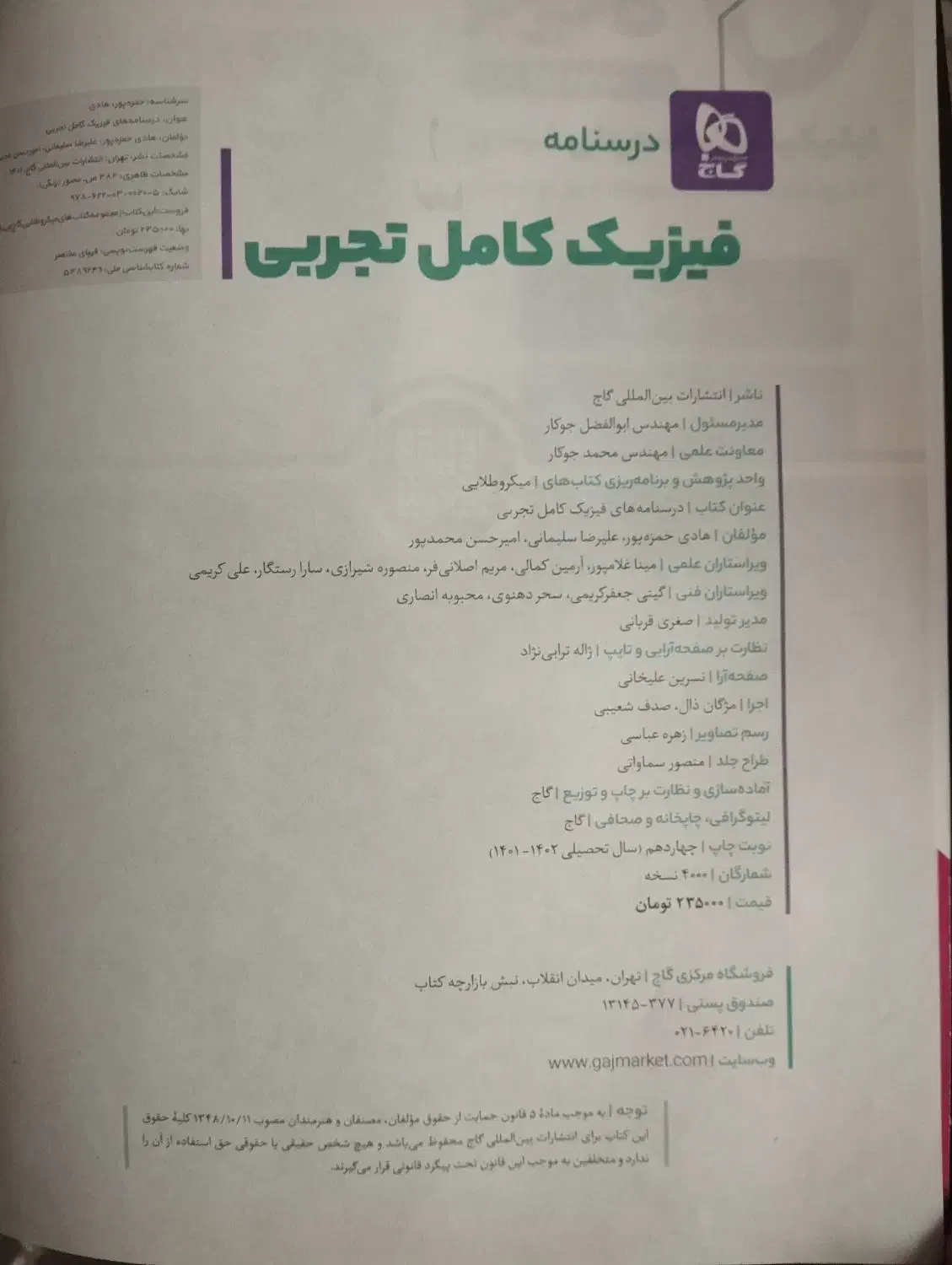 فیزیک میکرو طلایی|کتاب و مجله آموزشی|قم, نیروگاه|دیوار