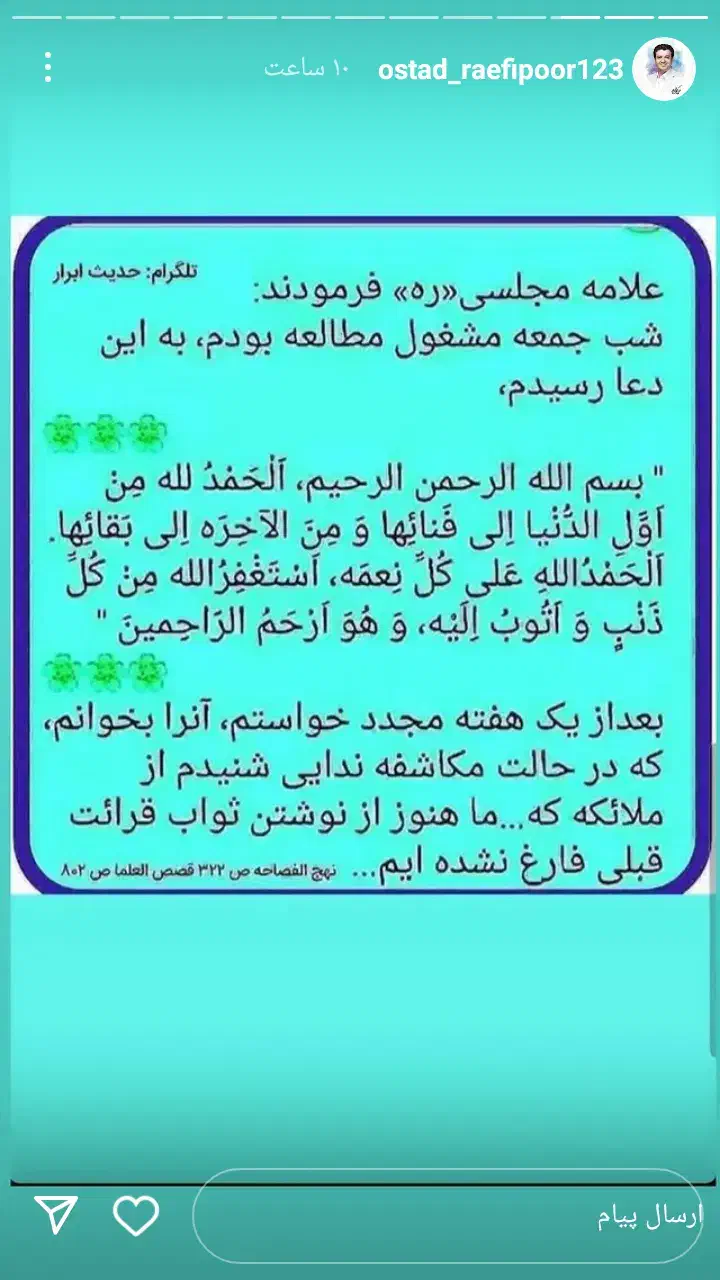 دعا|کتاب و مجله مذهبی|خرمآباد, |دیوار