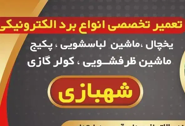 تعمیر تخصصی برد الکترونیکی|خدمات پیشه و مهارت|نهاوند, |دیوار