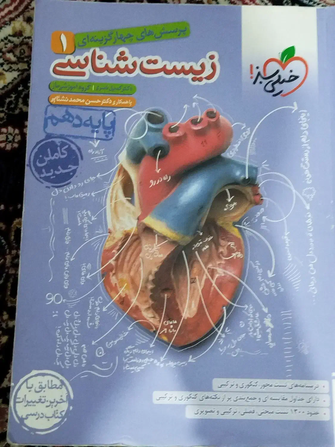 کتاب زیست دهم خیلی سبز چاپ ۱۴۰۱|کتاب و مجله آموزشی|زاهدان, |دیوار