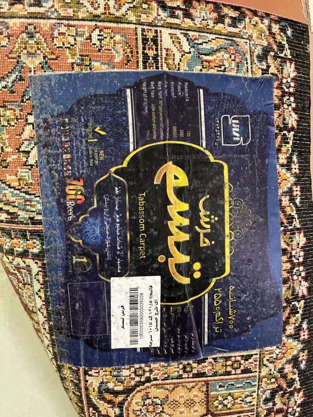 قالیچه|فرش|گرگان, |دیوار