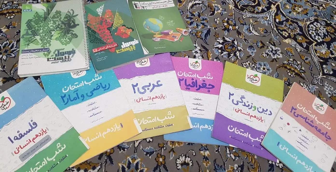 کمک درسی شب امتحان و فرمول بیست|کتاب و مجله آموزشی|قم, شهرک مهدیه|دیوار