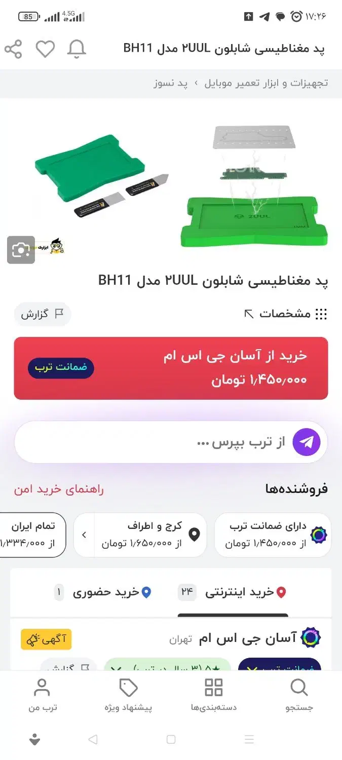 پد شابلون ابزار تعمیرات موبایل|ابزارآلات|کرج, گلشهر|دیوار