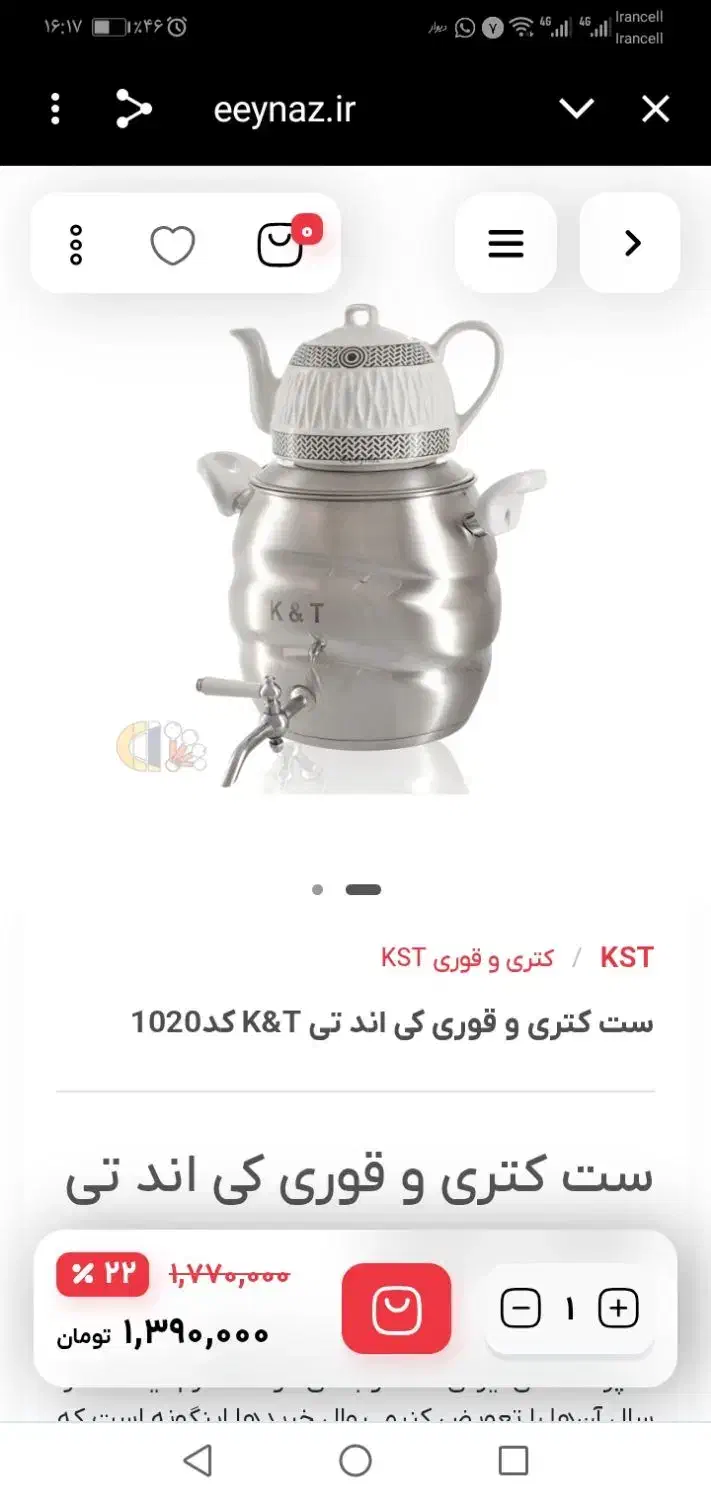 کتری و قوری سماور|قوری، کتری، قهوه‌ساز دستی|یزد, |دیوار