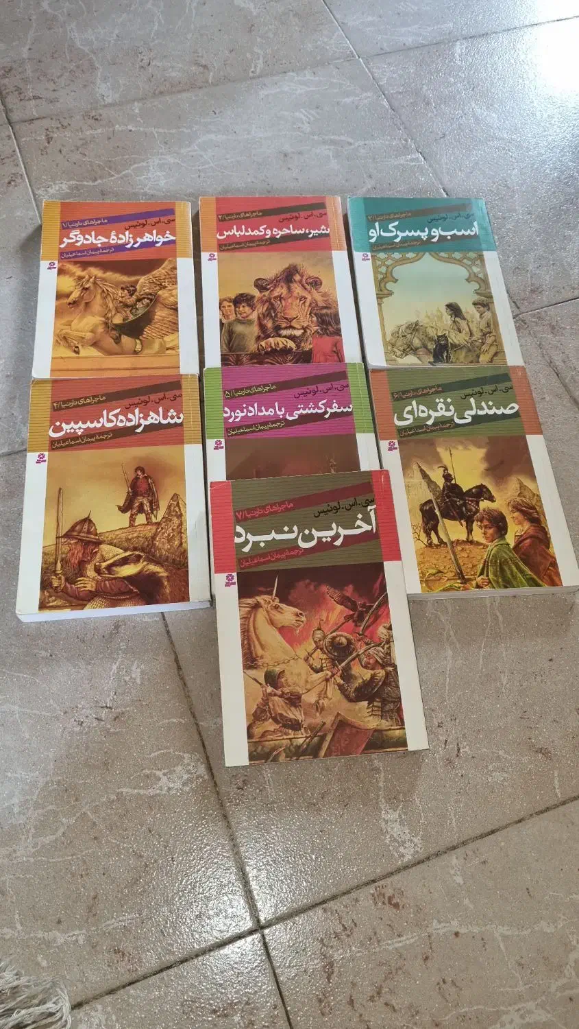 مجموعه ی هفت جلدی نارنیا|کتاب و مجله آموزشی|ساری, |دیوار