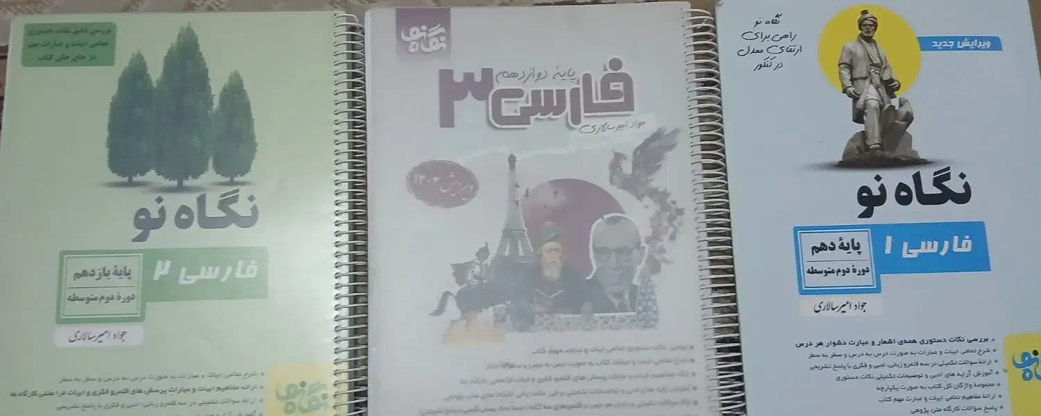 کتاب کمک درسی دبیرستان|کتاب و مجله آموزشی|شیراز, گویم|دیوار