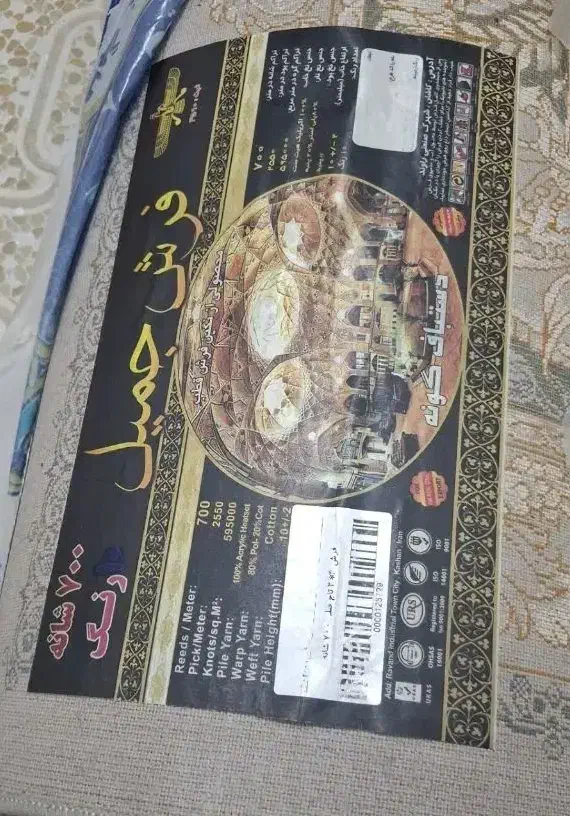 فروش|فرش|رومشکان, |دیوار