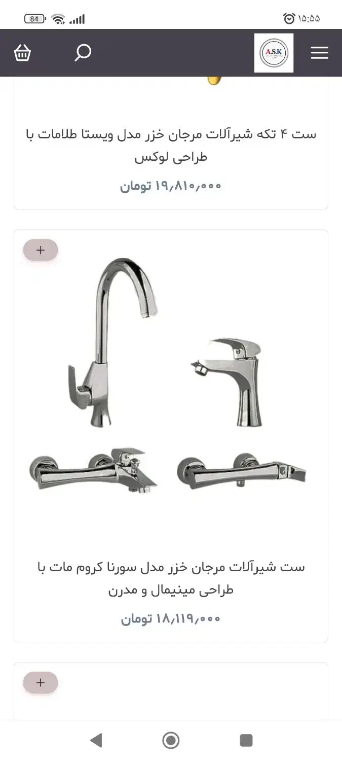 شیر الات مرجان خزر|لوازم سرویس بهداشتی|شهرضا, |دیوار