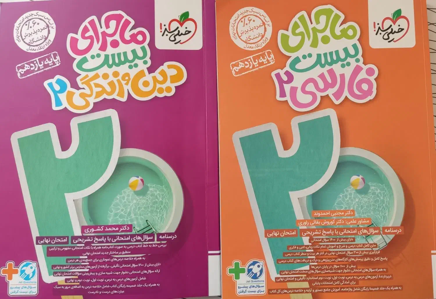 کتاب نهایی یازدهم و دوازدهم|کتاب و مجله آموزشی|سرچهان, |دیوار