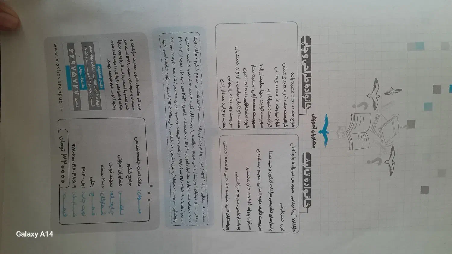 کتاب تست جامعه شناسی مشاوران|کتاب و مجله ادبی|رامیان, |دیوار