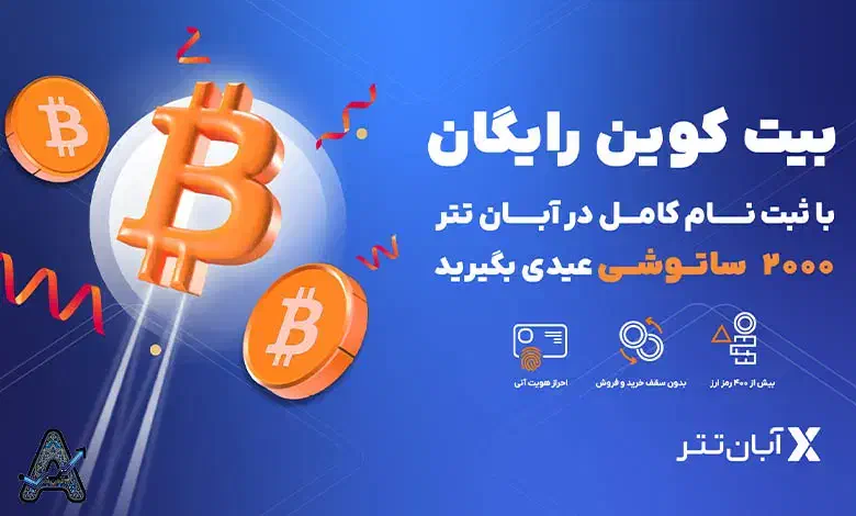 آبان تتر|کارت هدیه و تخفیف|شیراز, باغشهر قصر سبز|دیوار