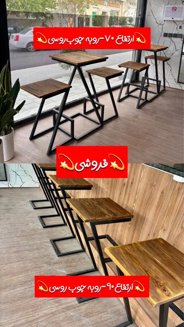 میز و صندلی کافی‌ شاپی-بار.|کافی‌شاپ و رستوران|ارومیه, |دیوار