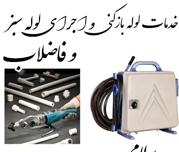 لوله کشی کامل ساختمان|خدمات پیشه و مهارت|امیدیه, |دیوار