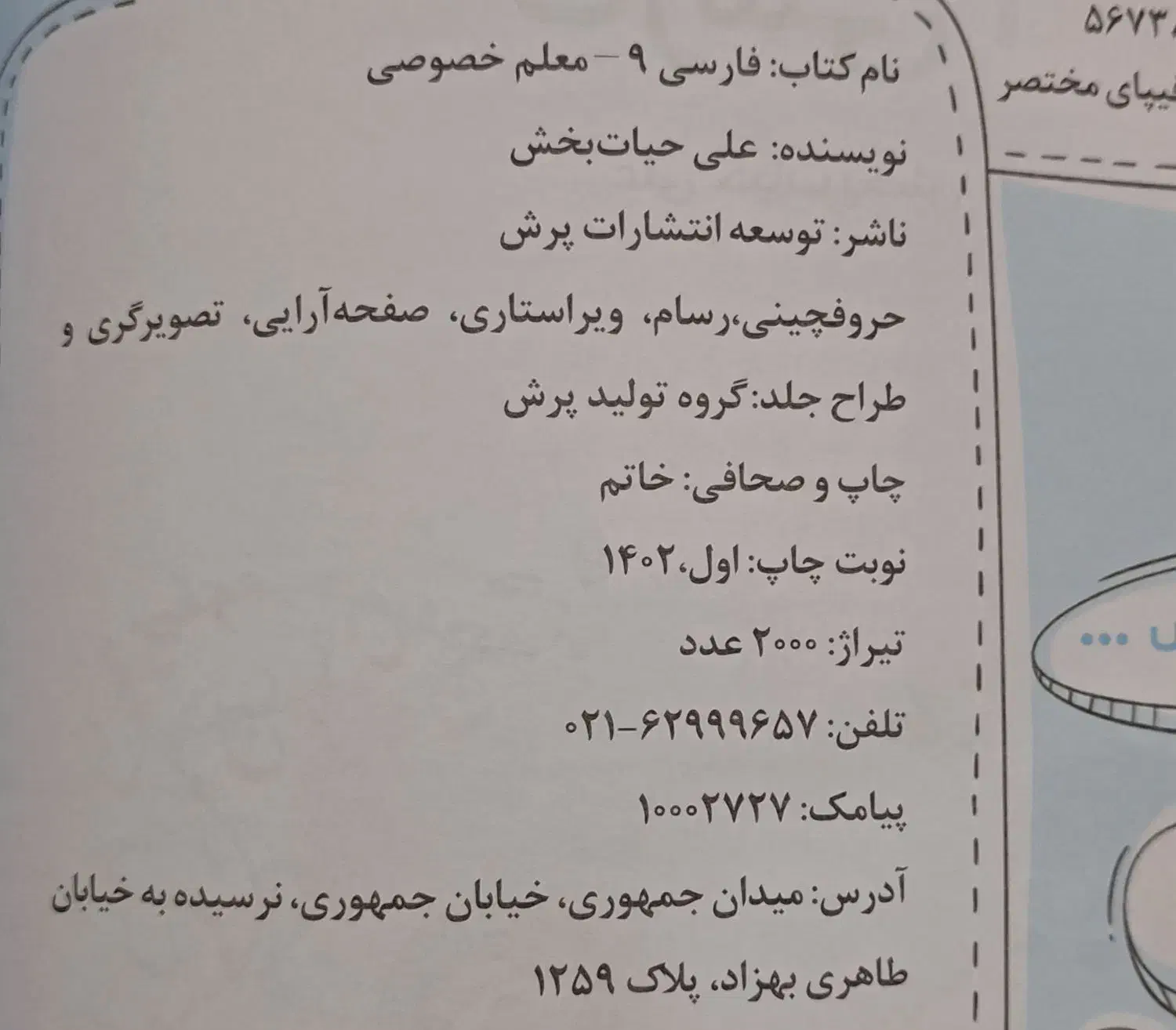 بسته معلم خصوصی پرش۹|کتاب و مجله آموزشی|سراوان, |دیوار