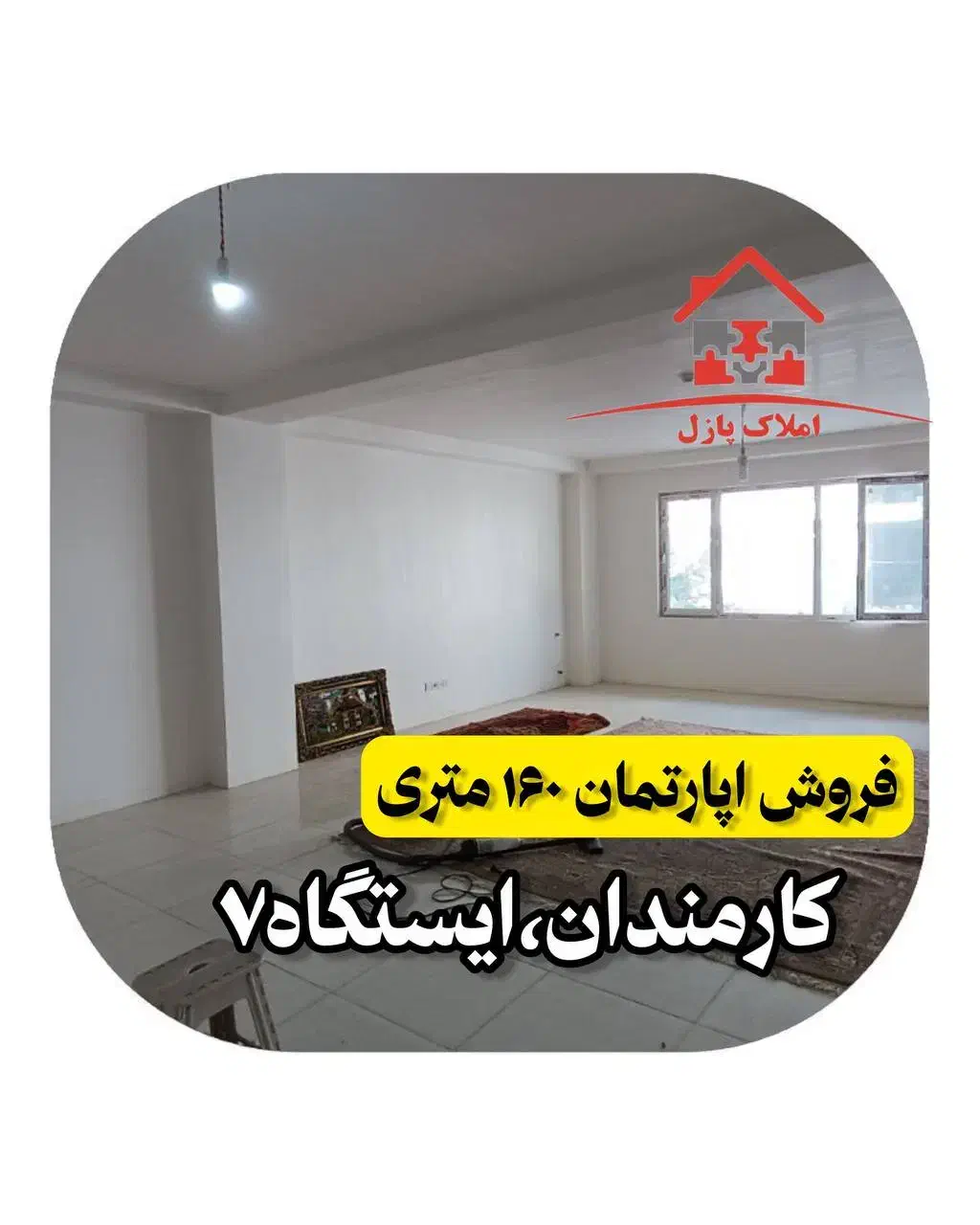 آپارتمان۱۶۰متری،کارمندان ایستگاه۷،نوساز،کلیدنخورده|فروش آپارتمان|کرمانشاه, |دیوار