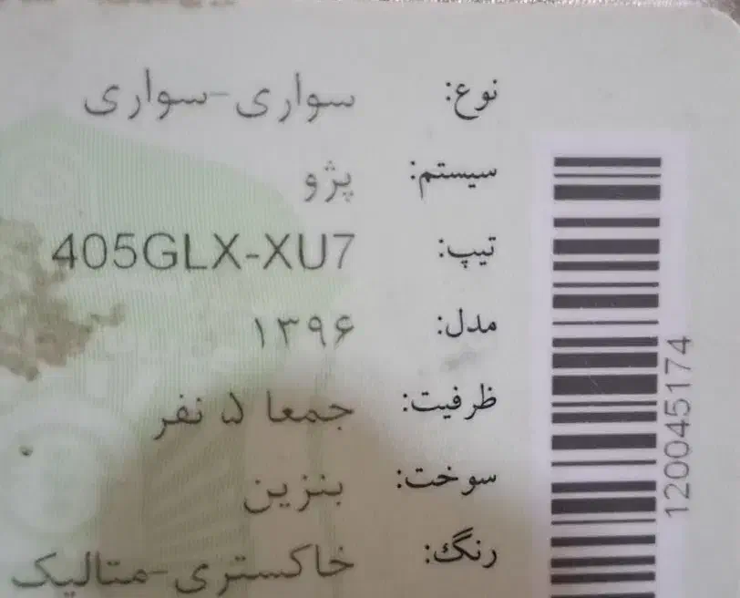 کارت ماشین پژوپیداشده|اشیا|زاهدان, |دیوار