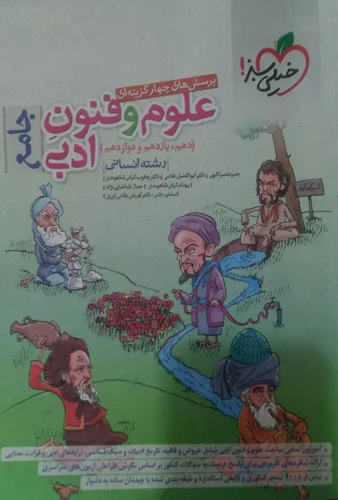 کتابتست علوموفنون،اقتصاد و روانشناسی|کتاب و مجله آموزشی|بهرمان, |دیوار