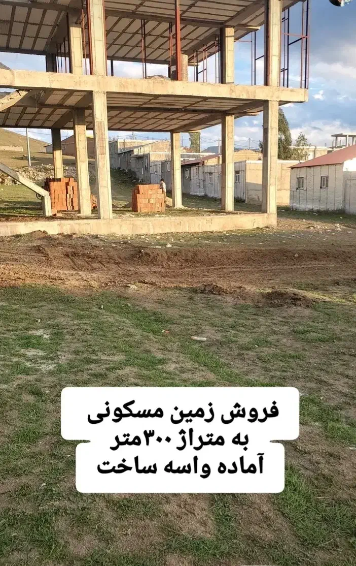 فروش زمین مسکونی واقع درروستای گردشگری سوها|فروش زمین و ملک کلنگی|ویلکیج, |دیوار