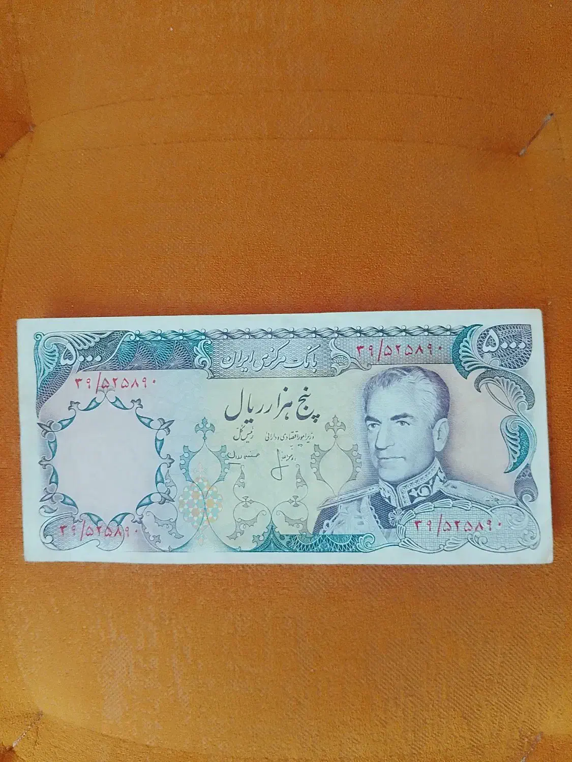 اسکناس پهلوی|کلکسیون سکه، تمبر، اسکناس|بیرجند, |دیوار