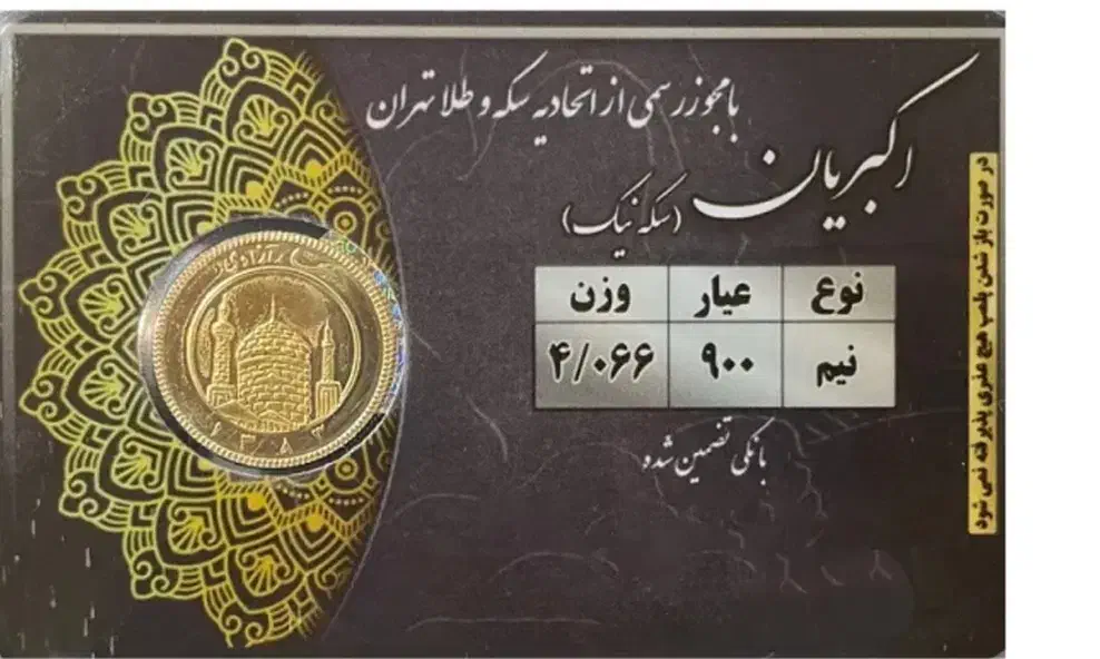 نیم سکه بهار آزادی|جواهرات|کرج, حسینآباد|دیوار