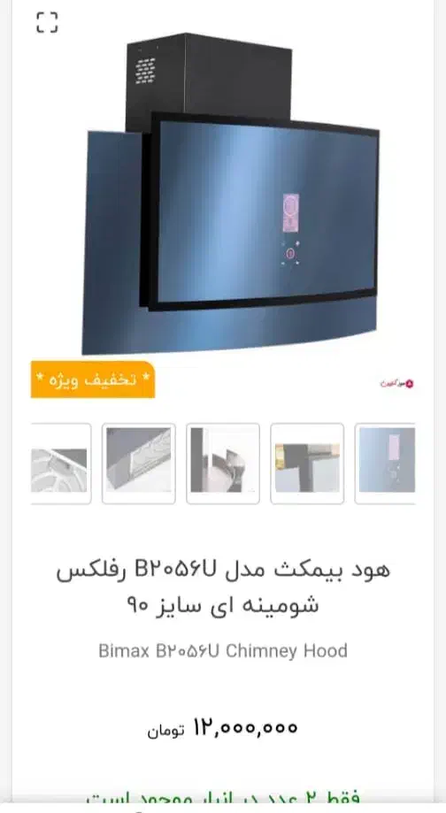 هود بیمکث|هود|شیراز, شهرک بهشتی|دیوار