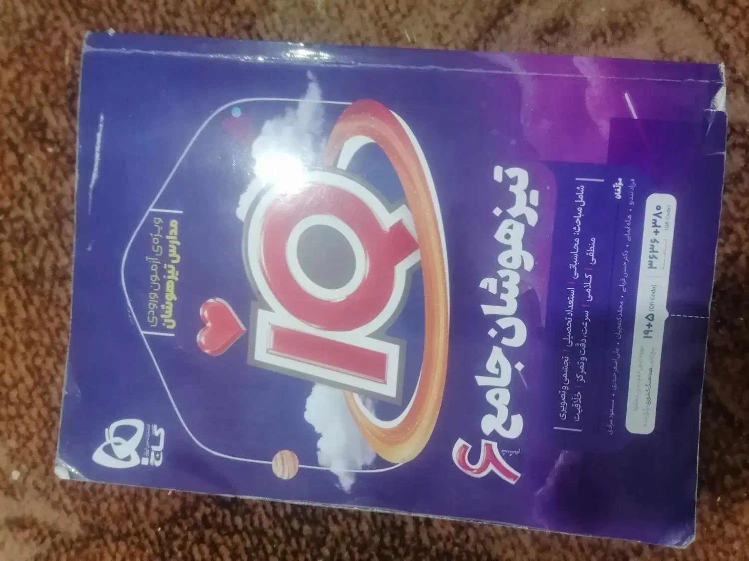 کتاب جامع تیزهوشان کلاس ششم 1401|کتاب و مجله آموزشی|باوی, |دیوار