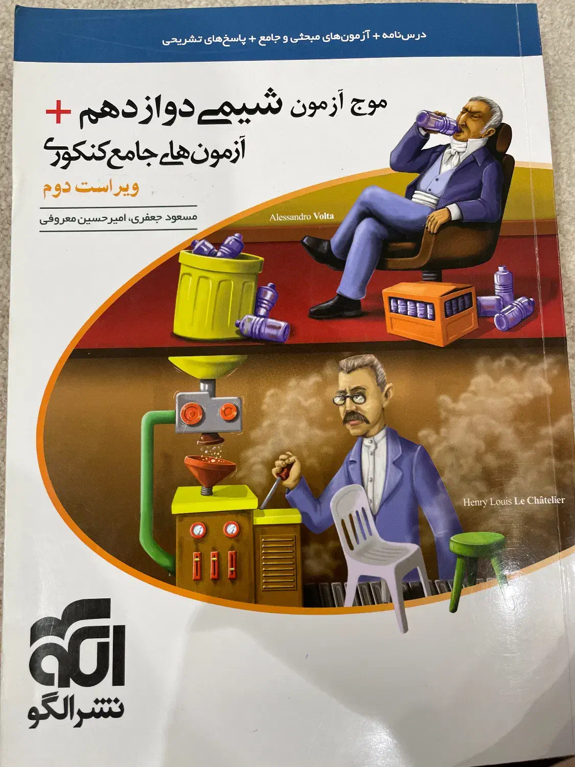 موج ازمون شیمی دوازدهم و ازمون جامع کنکور|کتاب و مجله آموزشی|یاسوج, |دیوار