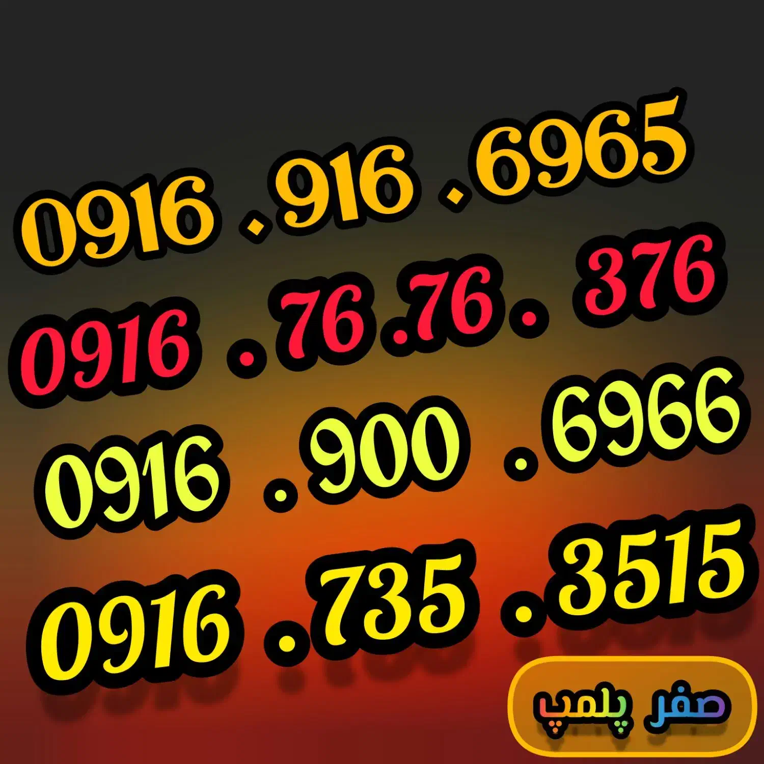 فروش سیمکارت همراه اول وایرانسل صفر رند|سیم‌کارت|اهواز, گلستان|دیوار
