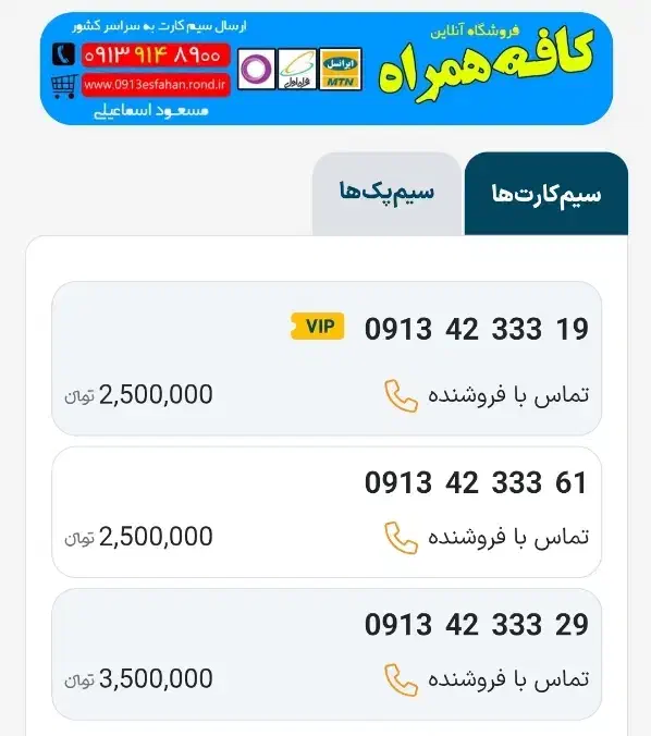 سیم کارت رند دایمی همراه اول 0913 صفر پلمپ|سیمکارت|اصفهان, احمدآباد|دیوار