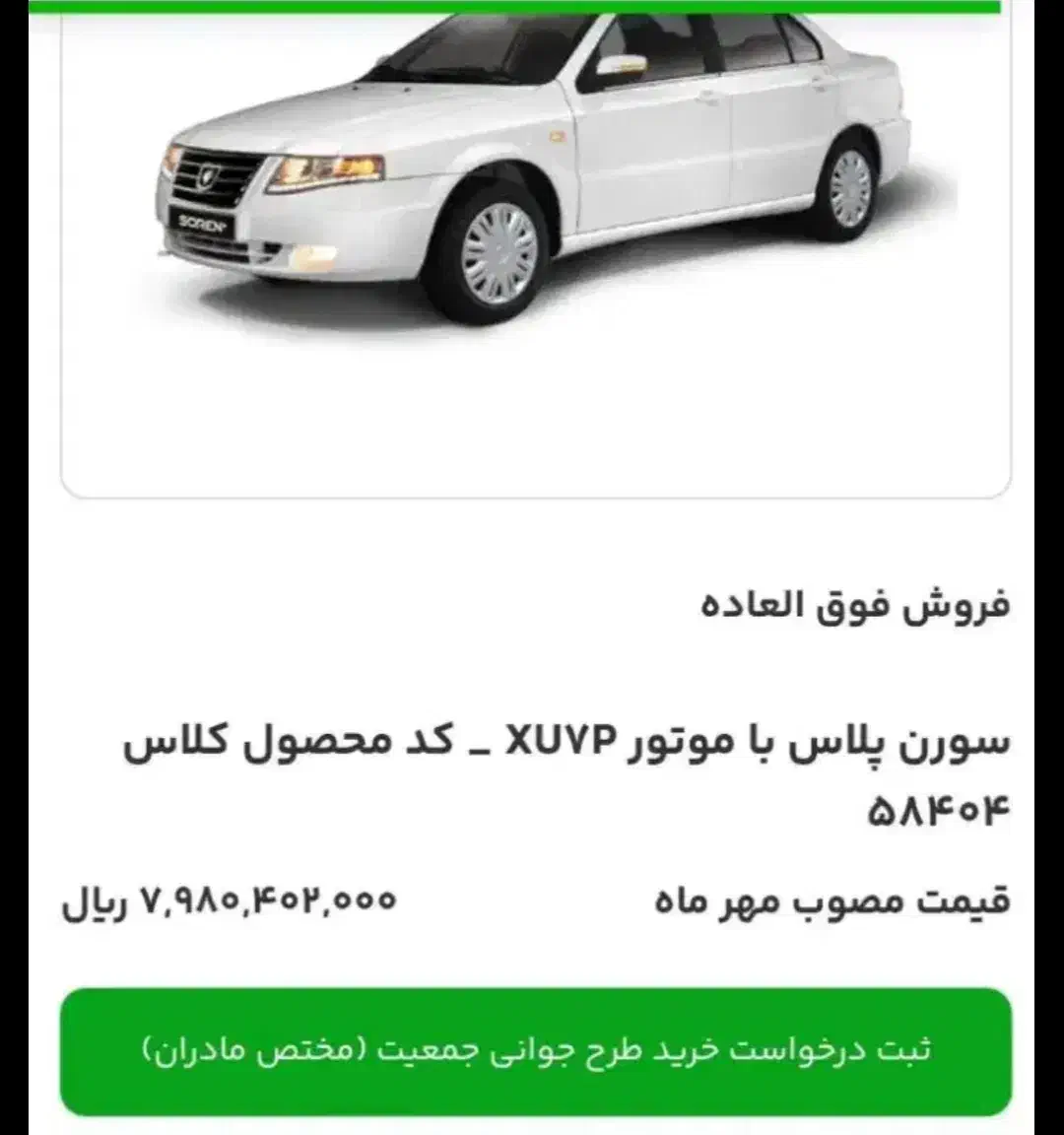 حواله سمند سورن|خودرو سواری و وانت|قائمشهر, |دیوار