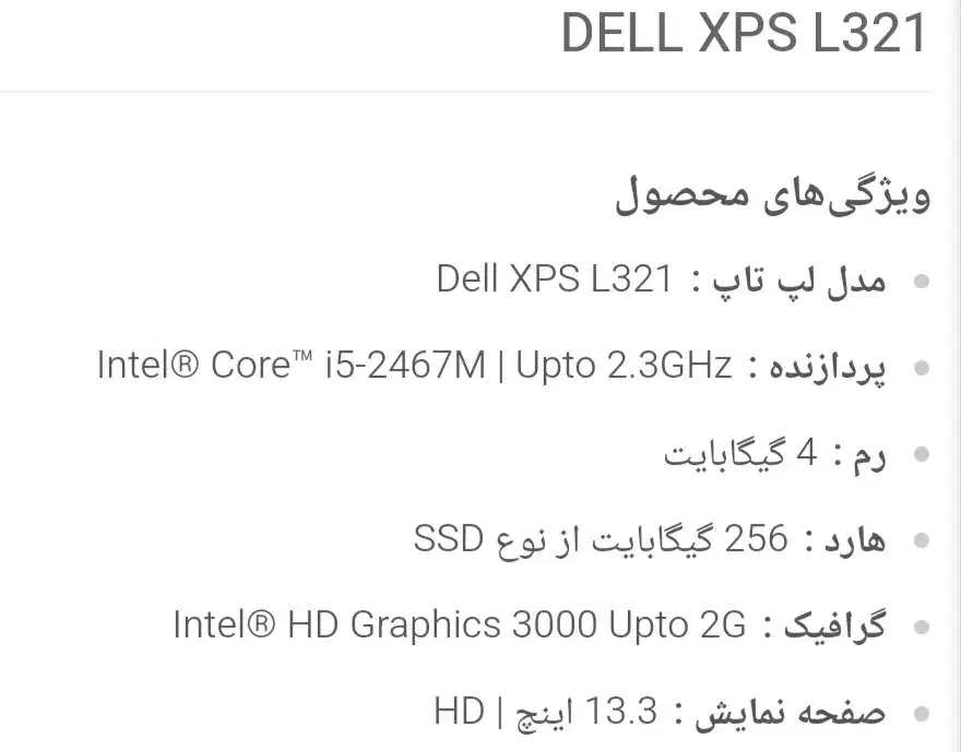 لپ تاپ dell xps l321|رایانه همراه|تهران, فلسطین (میدان انقلاب)|دیوار