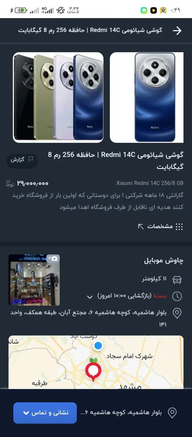 redmi14c|موبایل|مشهد, شهید بصیر|دیوار