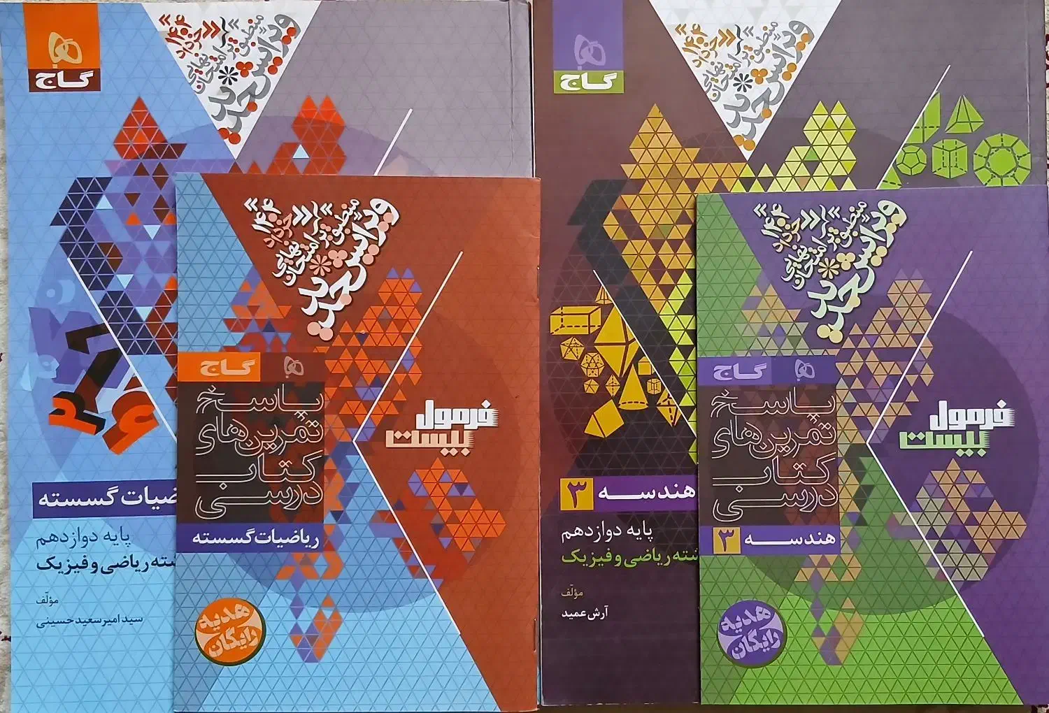 فرمول بیست هندسه و گسسته دوازدهم|کتاب و مجله آموزشی|چادگان, |دیوار