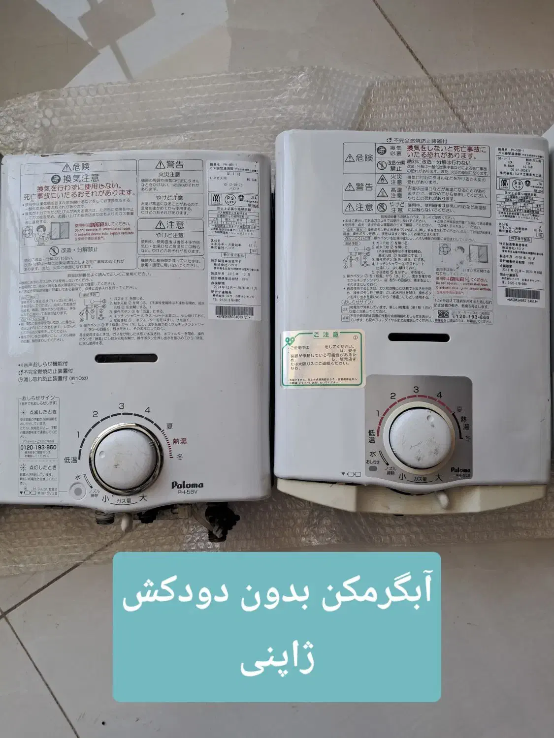 آبگرمکن رادیاتوری ** ژاپنی اصل ** گاز شهر و کپسول|آبگرمکن، پکیج، شوفاژ|برخوار, |دیوار