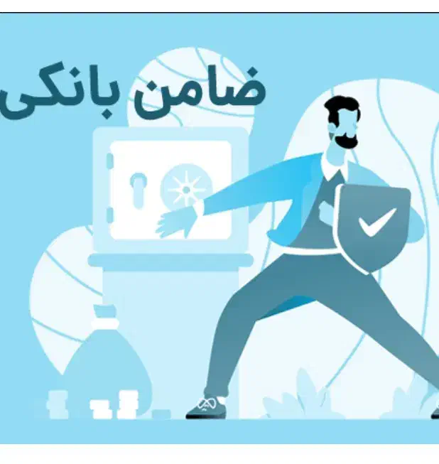 ضامن وام ازدواج برای شریک شدن|خدمات مالی، حسابداری، بیمه|میاندوآب, |دیوار