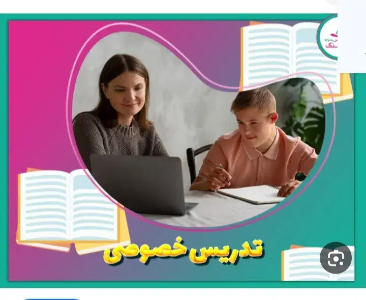 تدریس خصوصی و گروهی پایه اول تا سوم دبستان|خدمات آموزشی|زابل, |دیوار