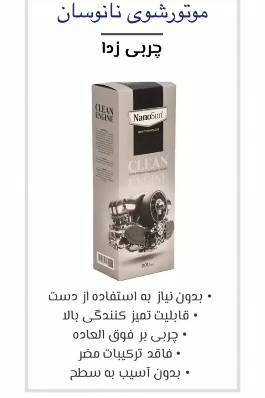 موتور شور|لوازم نظافت|سراوان, |دیوار