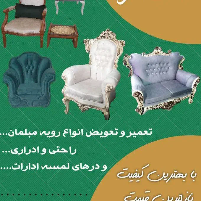 تعمیر و تعویض روکش مبلمان|خدمات پیشه و مهارت|گرگان, |دیوار
