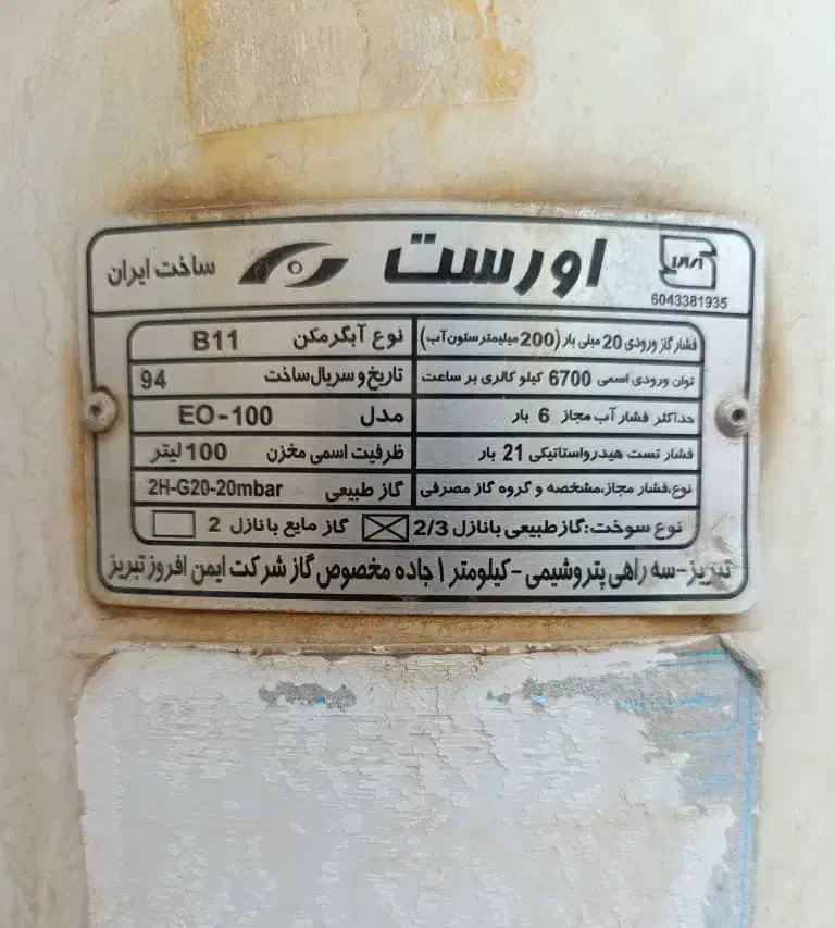 ابگرمکن گازی ۱۰۰ لیتری|آبگرمکن، پکیج، شوفاژ|شوش, |دیوار