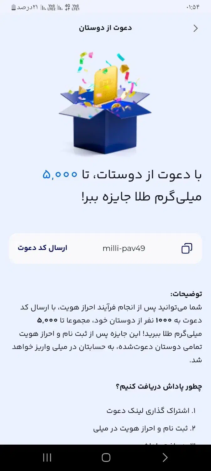 کد دعوت میلی|کارت هدیه و تخفیف|اصفهان, گورتان|دیوار